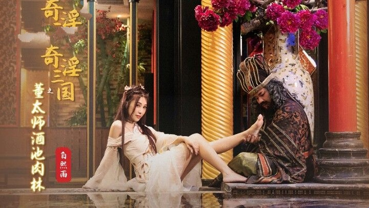 中国古装性爱